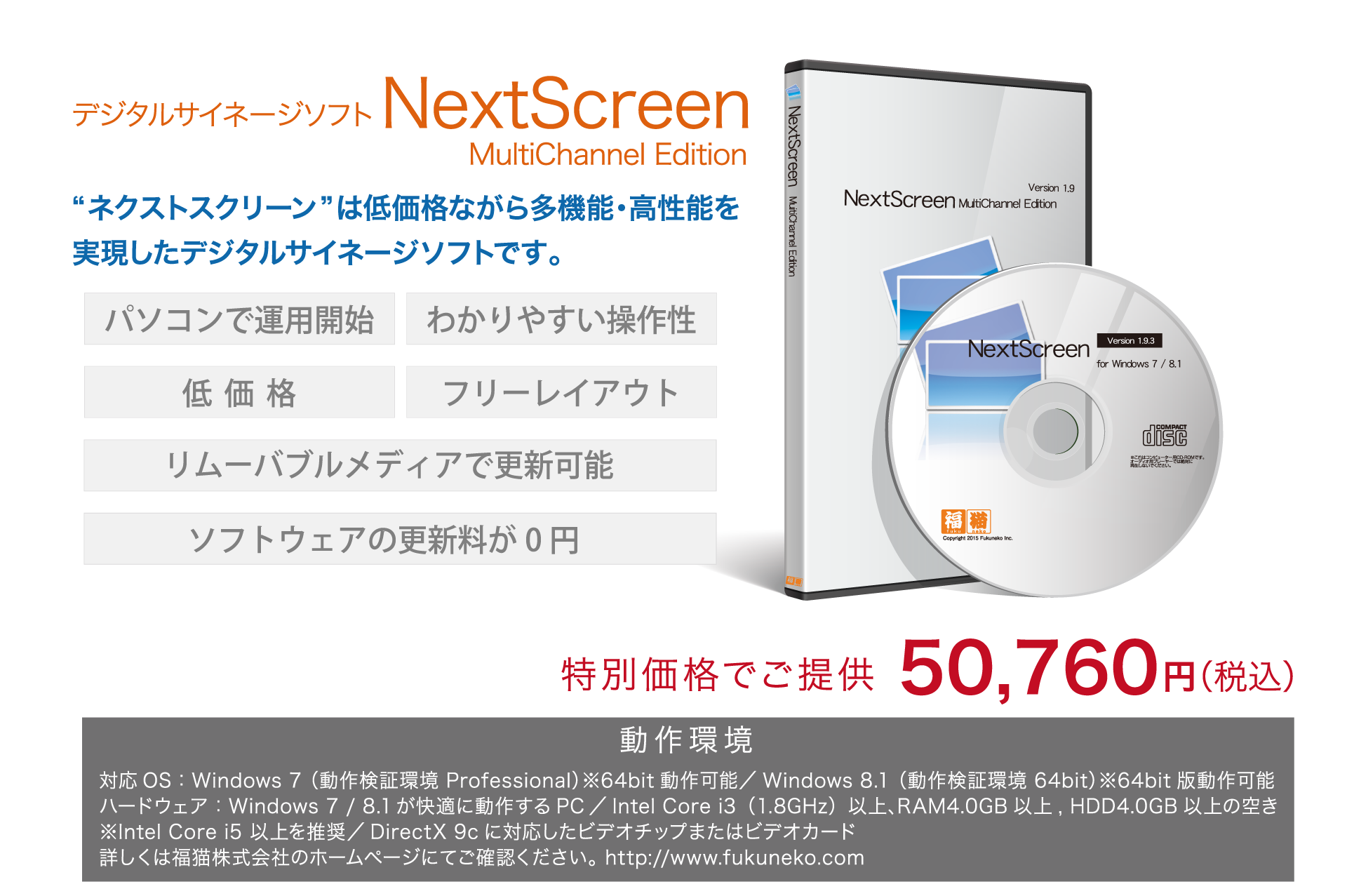 デジタルサイネージソフトNextScreen